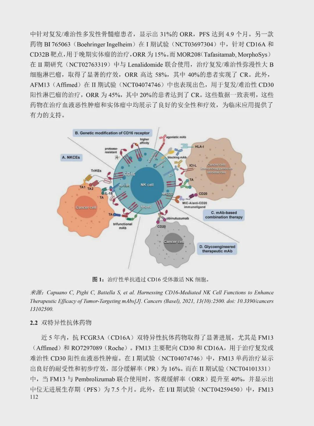 最新肿瘤药物的研究与应用