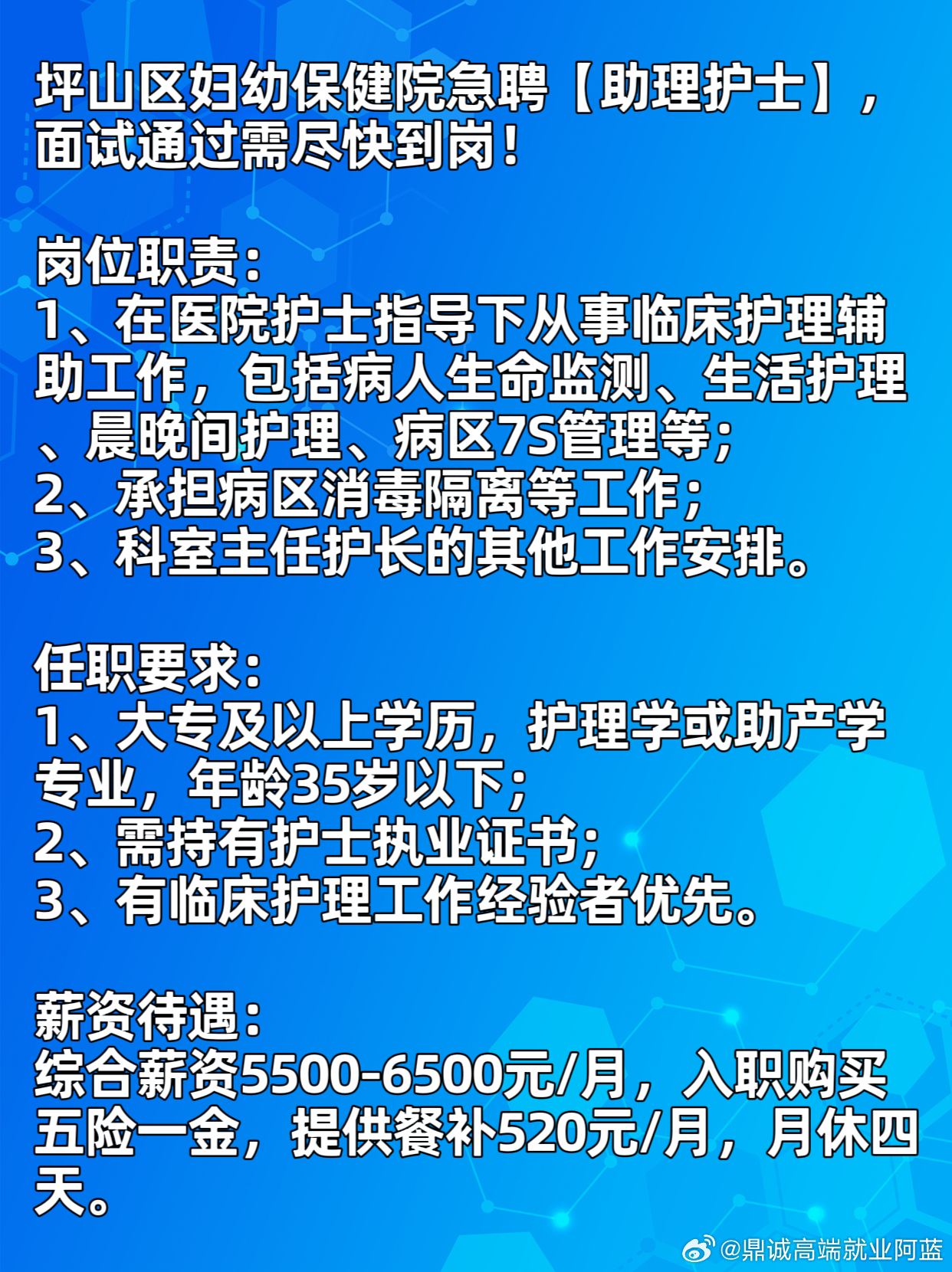 萧山护士招聘最新信息及其重要影响