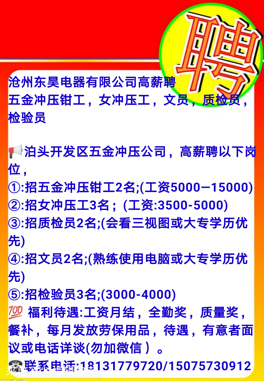 泊头最新招工信息及其影响