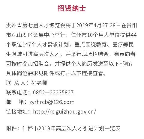 仁怀招聘网最新招聘动态深度解析