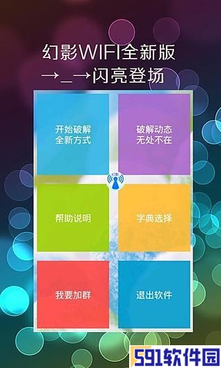 幻影WiFi最新版下载，探索最新功能与优势