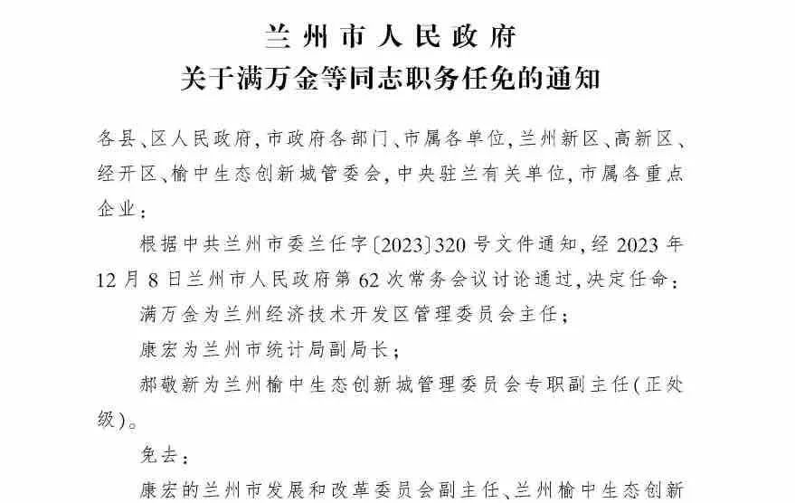 庆阳最新人事任免动态